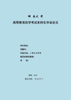On Business Etiquette­—From a Cross-cultural Perspective[论文]