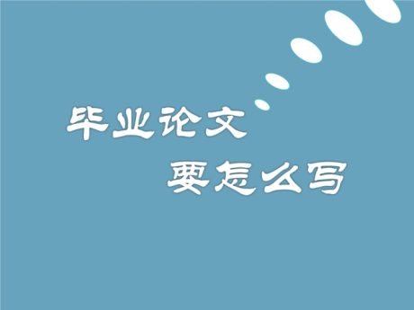A Communicative and Stylistic StudyOf Business Letters[论文]