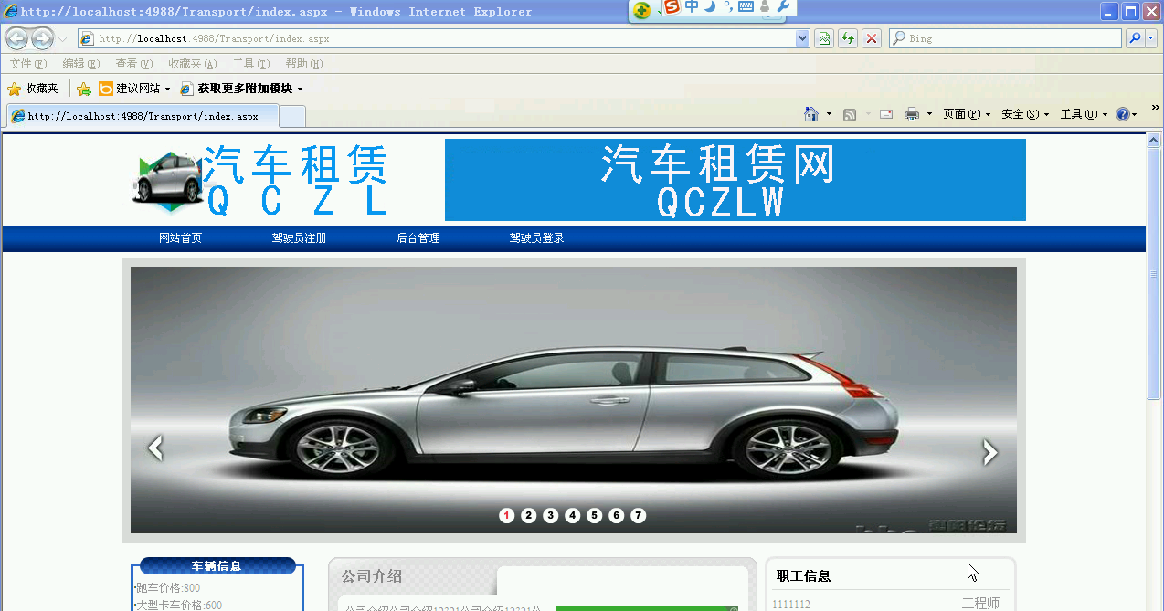 ASP.NET汽车租赁系统的设计与实现[源码+论文+录像]插图